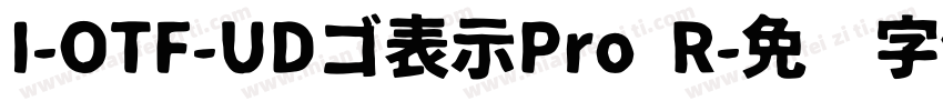 I-OTF-UDゴ表示Pro R字体转换